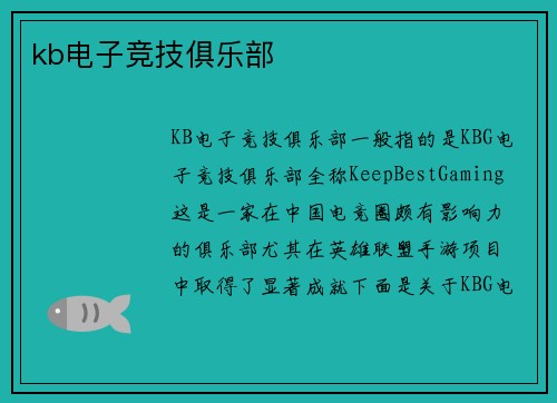 kb电子竞技俱乐部