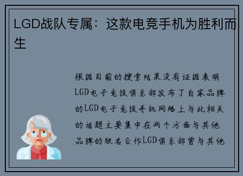 LGD战队专属：这款电竞手机为胜利而生
